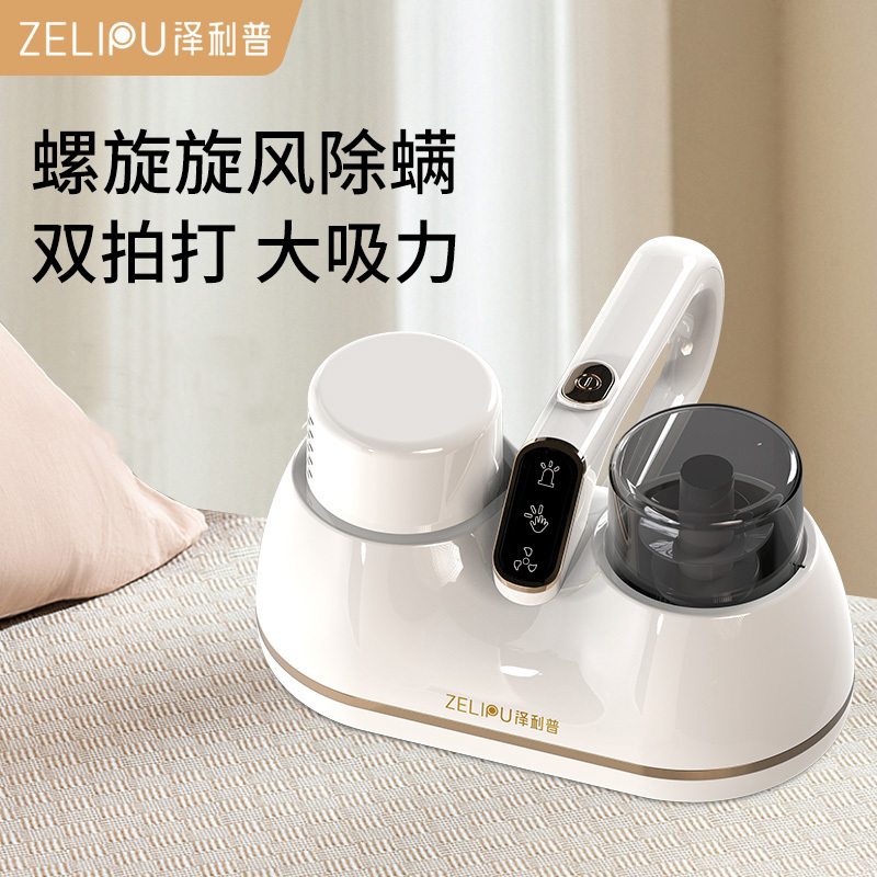 [政府补贴15%]泽利普除螨仪 双杯体螺旋风道大旋风吸力ZLP-07C