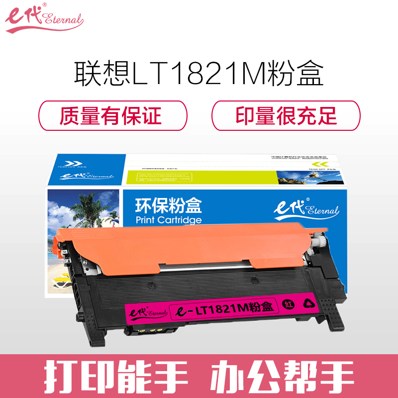 e代经典 联想LT1821M粉盒红色 适用CS1831 CM7120W CS1821W CM7110W打印机