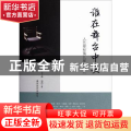 谁在舞台中央:人艺那些角儿那些事儿