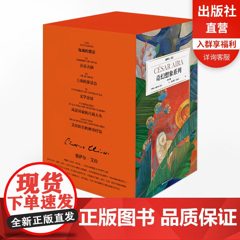 [正版]塞萨尔·艾拉奇幻想象系列 入围布克国际奖 博尔赫斯的嫡系传人 阿根廷文学巨匠塞萨尔·艾拉倾力打造 浙江文艺出版社高清大图