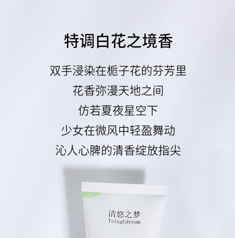 清悠之梦 柔润护手霜(白花之境)50g高清大图