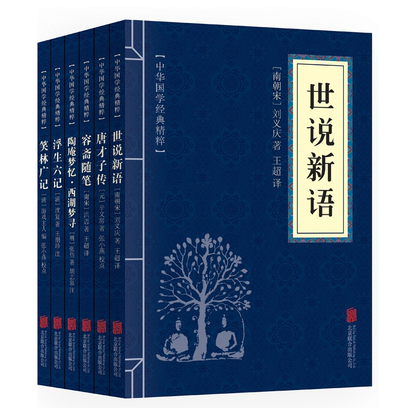 正版 世说新语+浮生六记+笑林广记+陶庵梦忆西湖梦寻+唐才子传+容斋随笔经典书籍中华国学经典精粹精选集