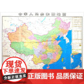 (微瑕品)中华人民共和国地图 成都地图出版社有限公司 成都地图出版社 编