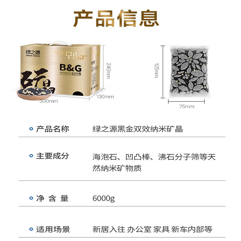 绿之源(GREEN SOURCE) 黑金双效纳米矿晶炭包Z-4056 6000g*1盒(单位:盒)高清大图