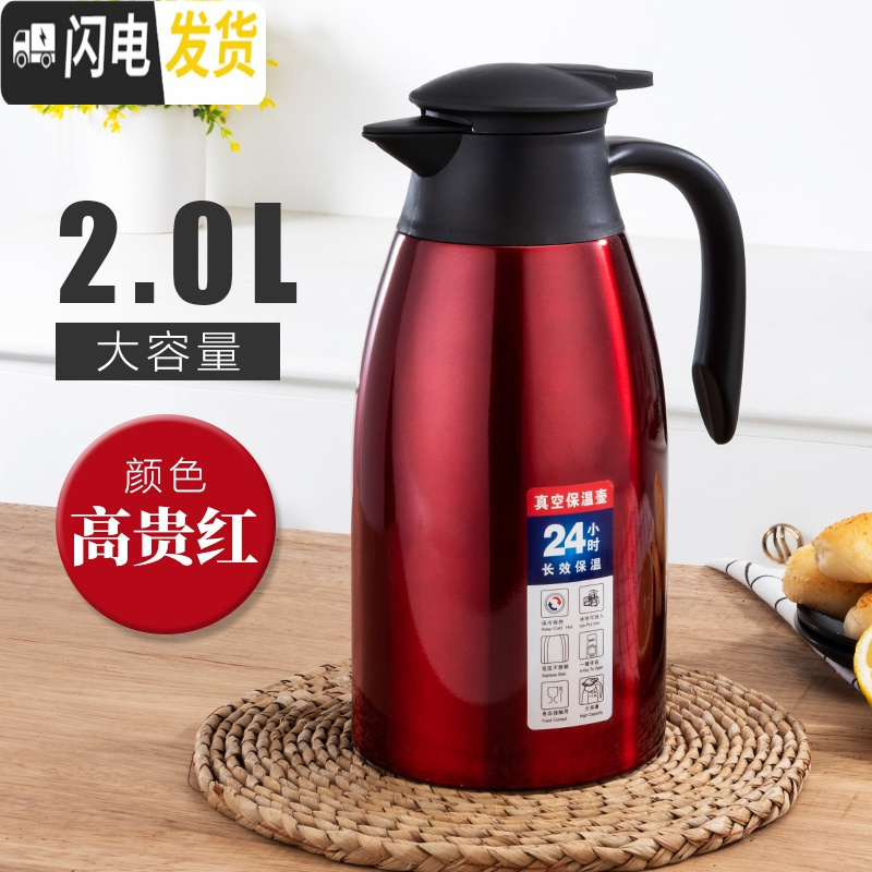 三维工匠家用保温壶不锈钢保温水壶大容量热水瓶暖瓶热水壶保温瓶 高压红2.0L