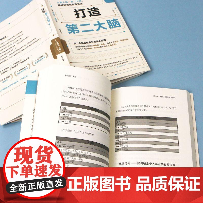 打造第二大脑 蒂亚戈·福特 著 知识管理时间管理 解决注意力不集中等学习问题 笔记学习方法 励志与成功高清大图