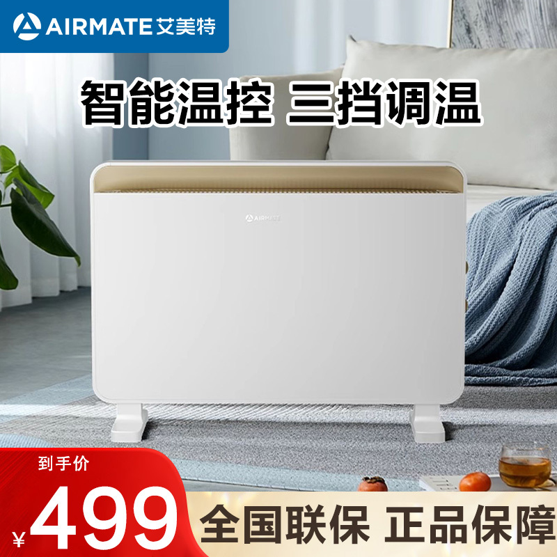 艾美特 (Airmate )取暖器 石墨烯电暖器电暖气片家用节能轻音防水速热智能温控居浴两用欧式快热炉HC20-K2