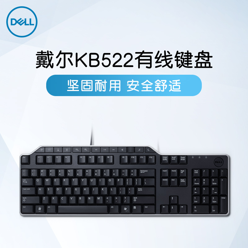 戴尔(DELL)KB522 有线键盘 笔记本/台式机 商务办公多媒体键盘(适用于联想,华为,惠普等品牌台式机)