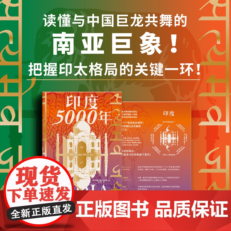 印度5000年高清大图
