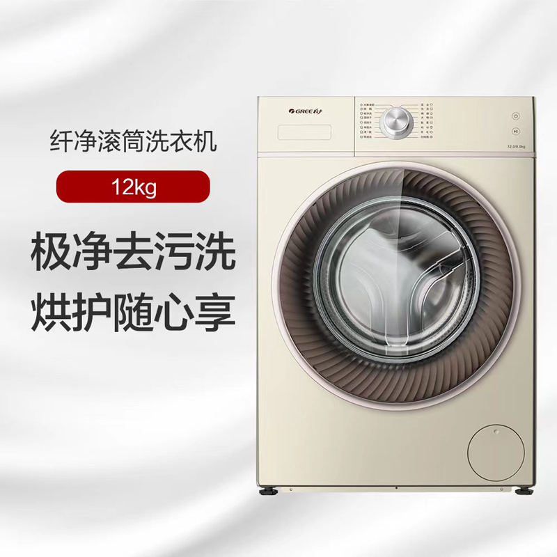 格力(gree) 滚筒洗衣机 12公斤大容量智能冷凝烘衣wifi智联一级能效