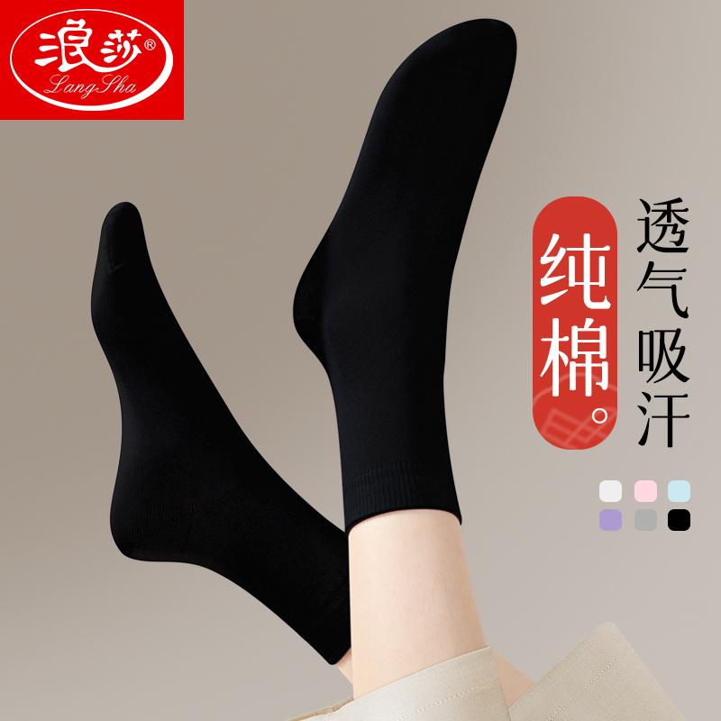 浪莎黑色袜子女纯棉2025新款春夏季100%全棉防臭女士中筒袜棉高清大图