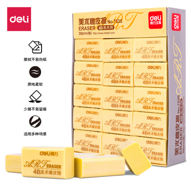 得力(deli) 7535 1块大号绘画4B黄色美术橡皮擦
