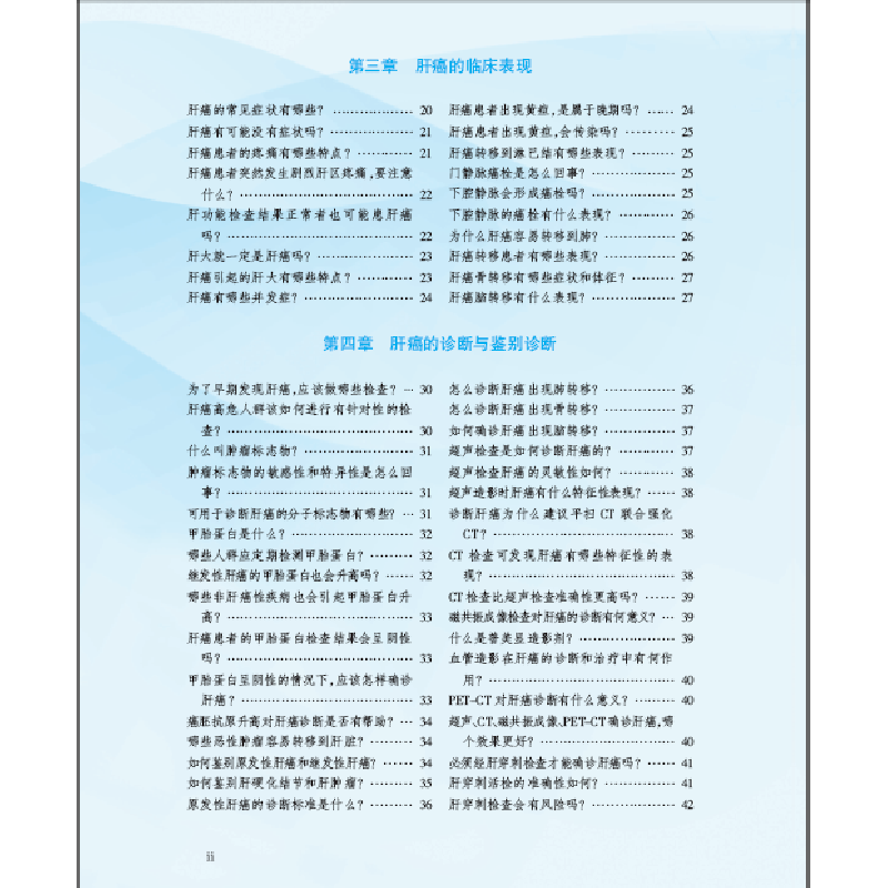 醉染图书肝癌9787543341029高清大图