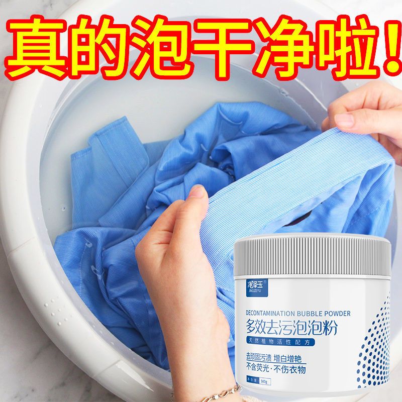 免搓洗衣粉去污渍神器洗鞋袜活氧去污粉去汗渍发黄发霉渍杀菌除螨 免搓洗衣粉-不去污可退款500g