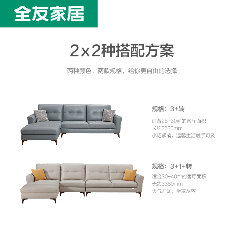 QuanU 全友 102530AB 进口真皮沙发（3+转）位 双重优惠折后￥2699 两色可选