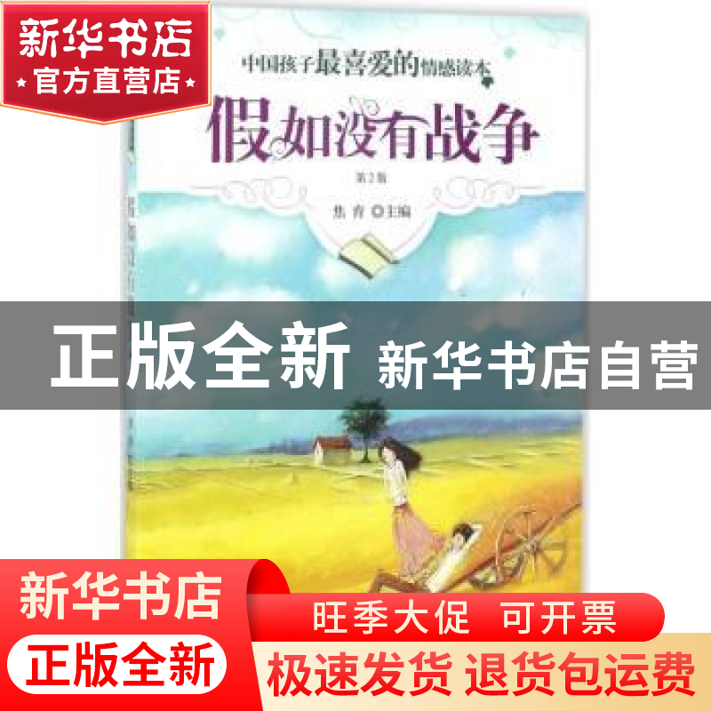 正版 假如没有战争 田磊 编著 中国中医药出版社 9787301202166高清大图