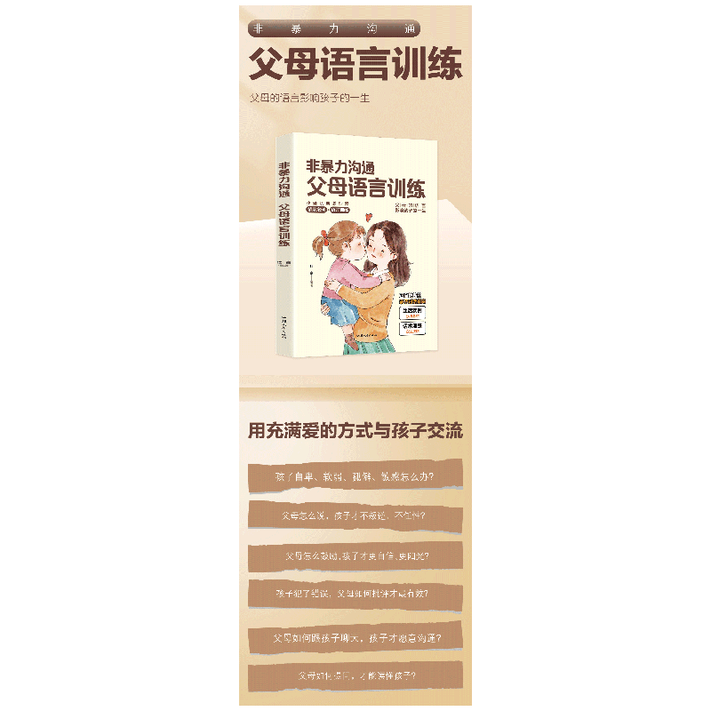 正版新书]非暴力沟通:父母语言训练杜赢9787565847028高清大图