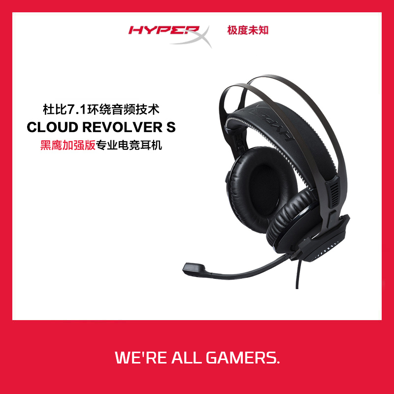 苏宁自营极度未知(HyperX) Cloud Revolver S 黑鹰7.1进化版头戴式赛博朋克电竞耳机