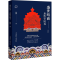 醉染图书盛世暗面 康熙帝陵卷9787507851212