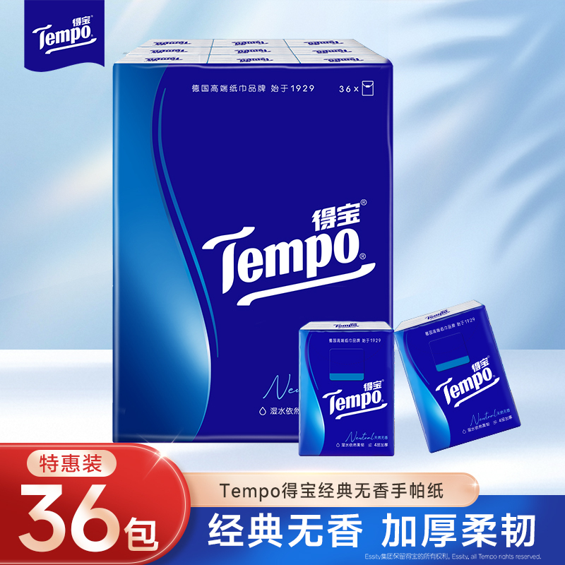 Tempo得宝经典无香迷你手帕纸7片36包纸巾 4层加厚外出迷你便携小包装无香卫生纸餐巾纸(新老包装交替发货)