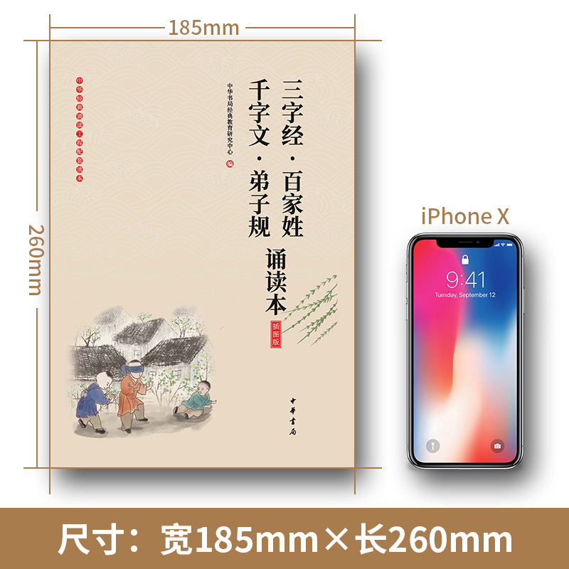 [正版]大字诵读本 大字注音版 三字经百家姓千字文弟子规合集书早教儿童完整版中华书局国学启蒙书经典小学生一二年级幼儿版高清大图