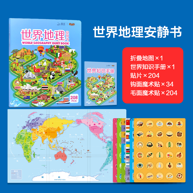 中国地理安静书 [正版]北斗中国世界地理安静书 宝宝早教手撕拉魔术贴地理启蒙玩具 北斗地图益智玩具书 手眼协调训练高清大图