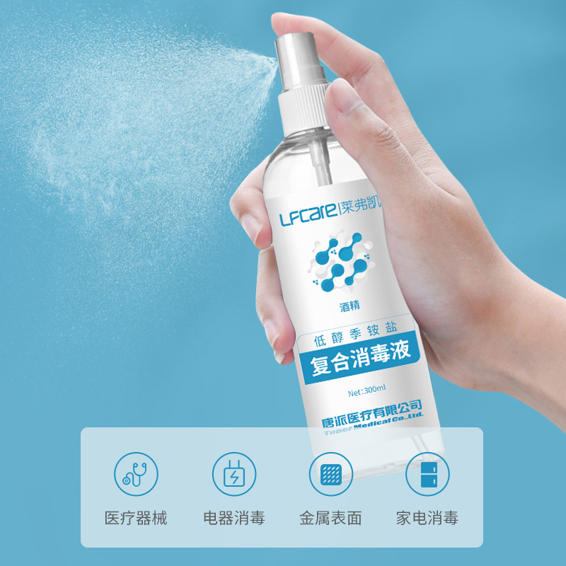 莱弗凯(LFCare)消毒护理(消)低醇季铵盐复合液300ml酒精季铵盐消毒液便携喷雾宠物地毯家用沙发玩具居家清洁杀菌