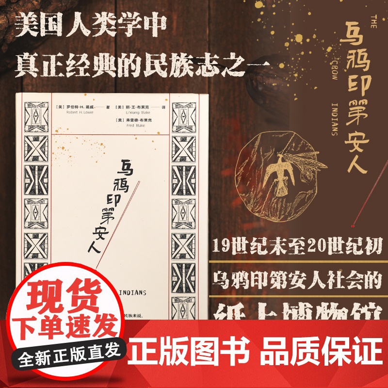 [出版社]乌鸦印第安人 研究美国人类学 记录下了19世纪末至20世纪初乌鸦印第安人生活的每一种细节以及独特的民族文化 乐高清大图