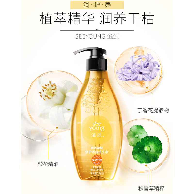 滋源-535ml暗香倾城修护香氛洗头水高清大图