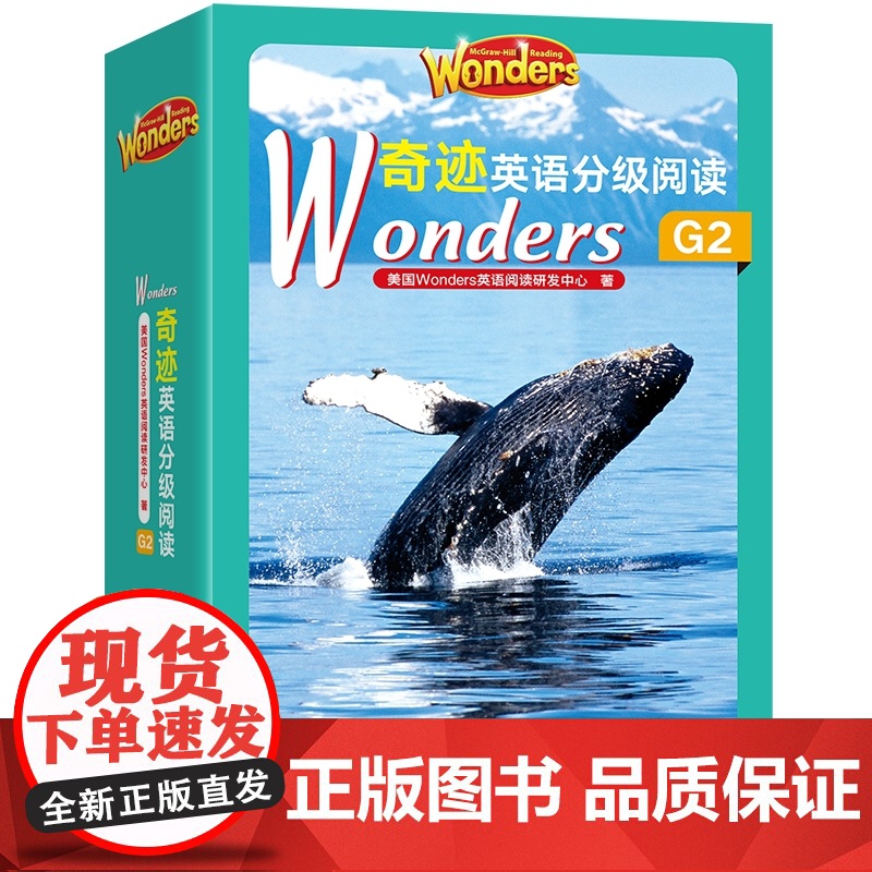 Wonders奇迹英语分级阅读 G2高清大图