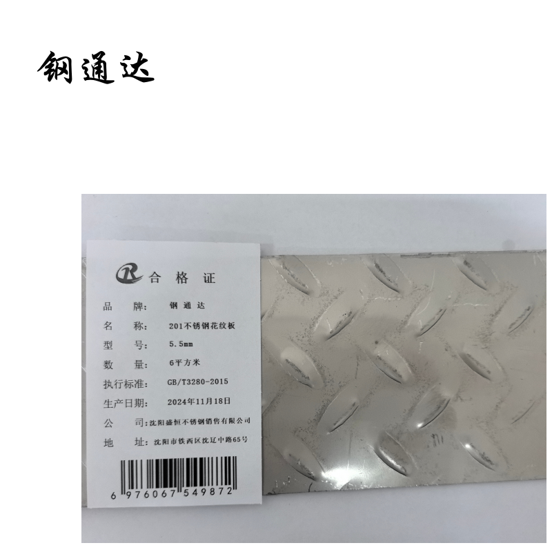 钢通达 201不锈钢花纹板1.0mm-6.0mm (单位:平方米)(5.5mm)高清大图