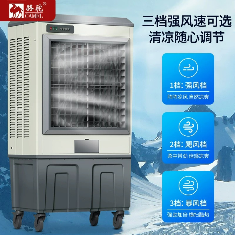 大迈质造骆驼工业冷风机250L大型空调扇加水制冷可移动蒸发式加大风量1.8米金属机身(适用150-300平方)机身高清大图