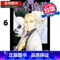 【正版】 漫画书 黄泉使者 6 荒川弘 东立 台版漫画 进口原版书 拓特原荒