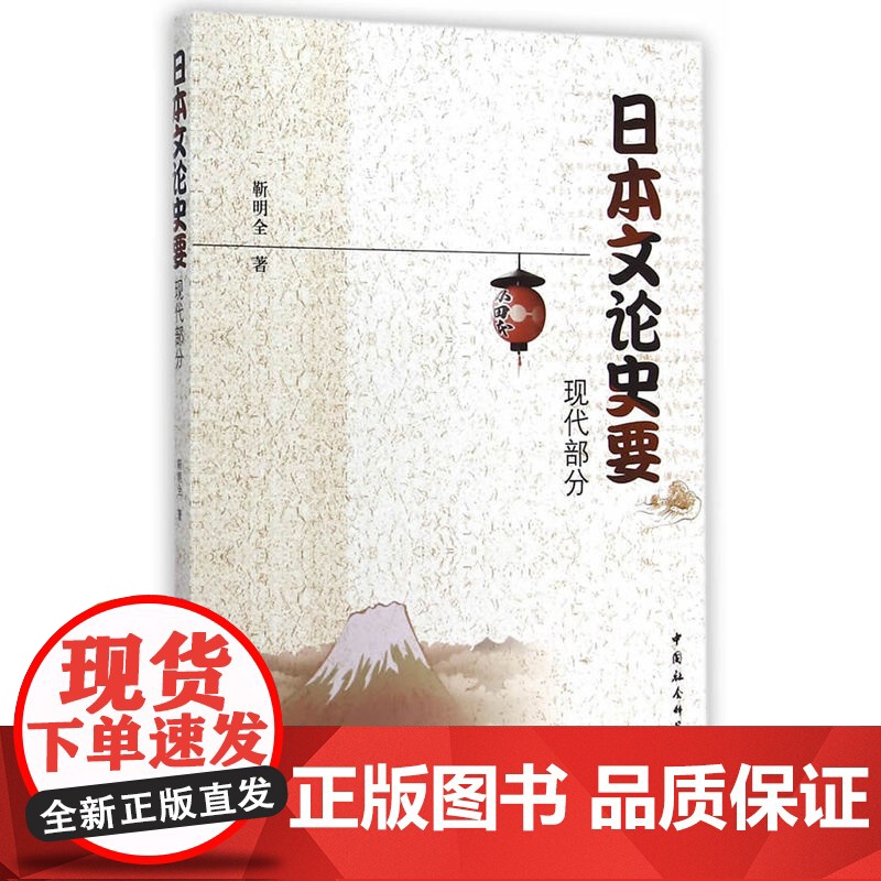 日本文论史要·现代部分高清大图