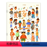 [正版]每个身体都是一个奇迹少年新知杂志2024年4月 创刊号三联生活周刊青少年版9-16岁原创人文思维启蒙过刊单本