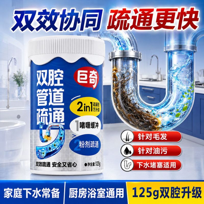 巨奇双效管道疏通剂啫喱强力溶解下水道反味除臭泡泡粉厨房厕所马桶高清大图