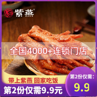 [新品]紫燕百味鸡虎皮凤爪270g鸡肉网红零食小吃鸡爪子即食卤味熟食真空