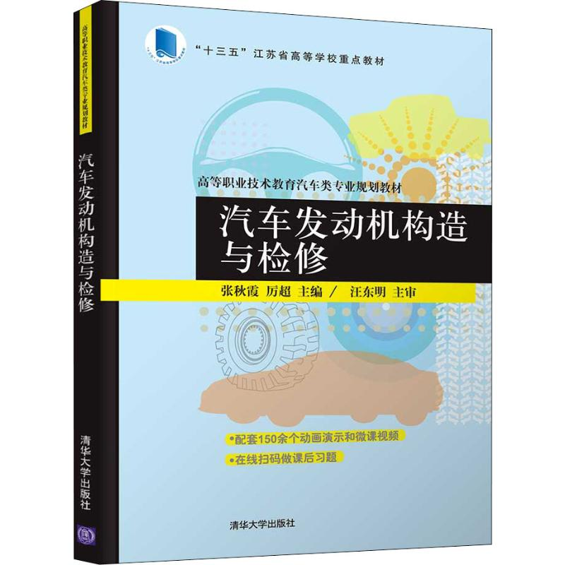 醉染图书汽车发动机构造与检修9787302522072高清大图