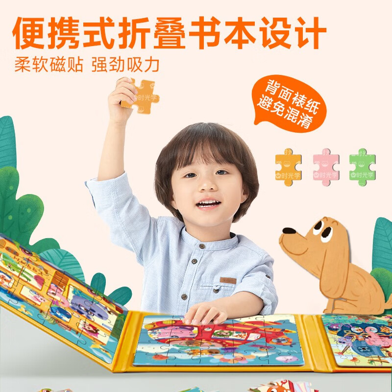 [精选好书 ] 时光学磁力拼图 神奇自然 出发!一起去旅行 儿童拼图益智早教进阶3456岁幼儿智力启蒙早教拼图玩具宝宝磁高清大图