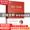 母亲·在人间