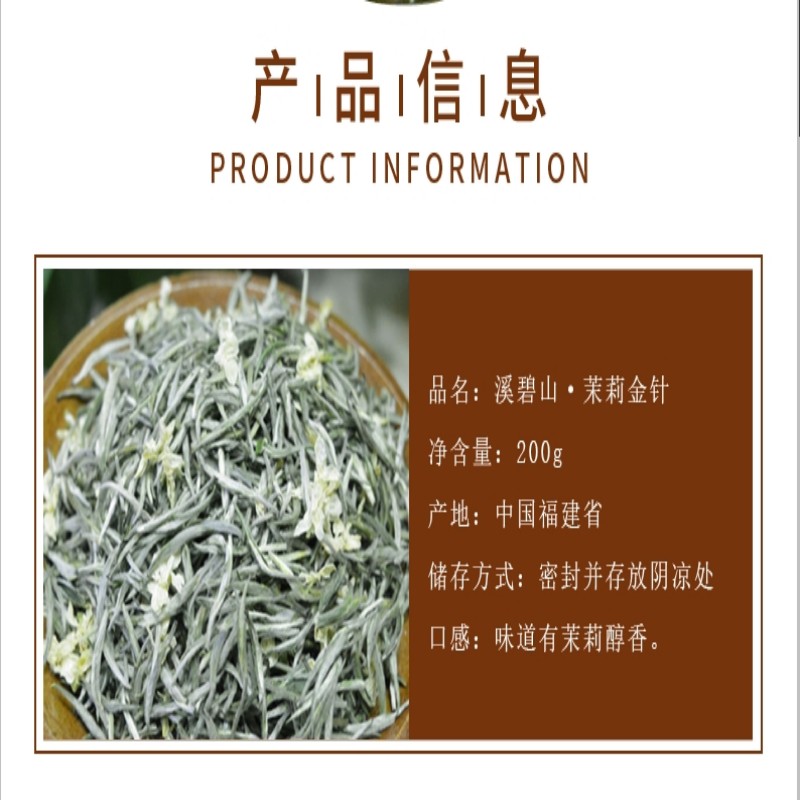 溪碧山茉莉花金针200g/桶高清大图