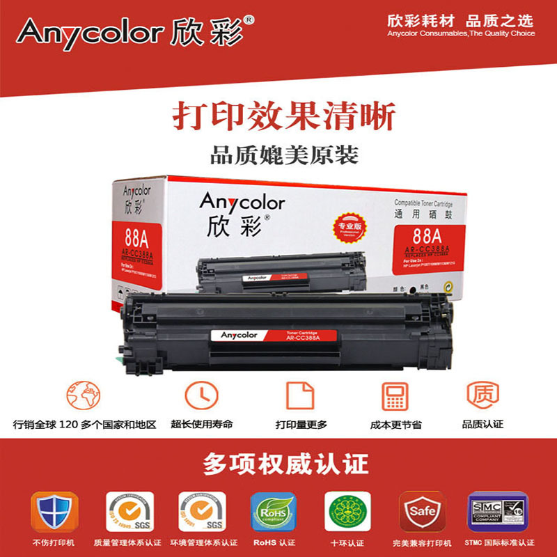 Anycolor欣彩AR-CC388A(专业版)黑色硒鼓/墨粉盒用于惠普CC388A,HP Laserjet P1007