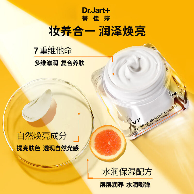 [正品行货]Dr.Jart+ 蒂佳婷 v7素颜霜提亮肤色滋润保湿面霜提亮肤色滋润保湿面霜50ml高清大图