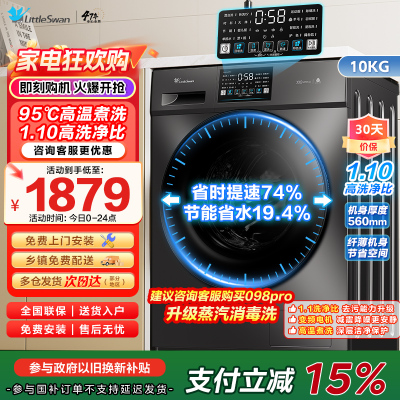 小天鹅（LittleSwan）滚筒洗衣机全自动10KG