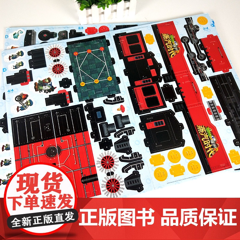 蒸汽时代游击战 植物大战僵尸2奇妙时空之旅酷拼插3d立体拼插拼图儿童立体拼图拼插拼装益智游戏书纸质玩具书高清大图