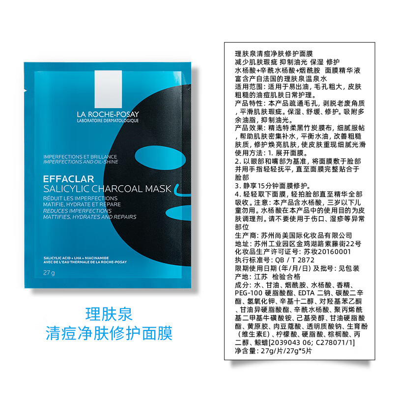 理肤泉 清痘净肤修护面膜(黑膜)25g*5pcs/盒装高清大图