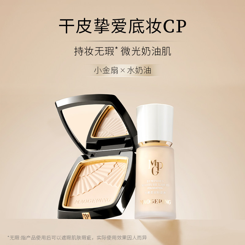 毛戈平光感柔润水奶油粉底液干皮保湿持妆服帖正品高清大图