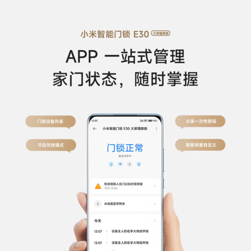 小米智能门锁 E30 大屏猫眼版 指纹锁智能锁可视电子锁密码锁高清大图