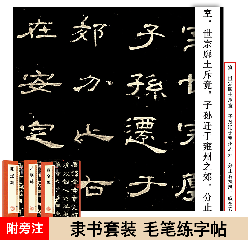 隶书3本套装 [正版]隶书毛笔字帖墨点历代高清放大对照本曹全碑张迁碑乙瑛碑原碑帖3册汉隶临贴教程毛笔书法临摹隶书字帖隶书高清大图