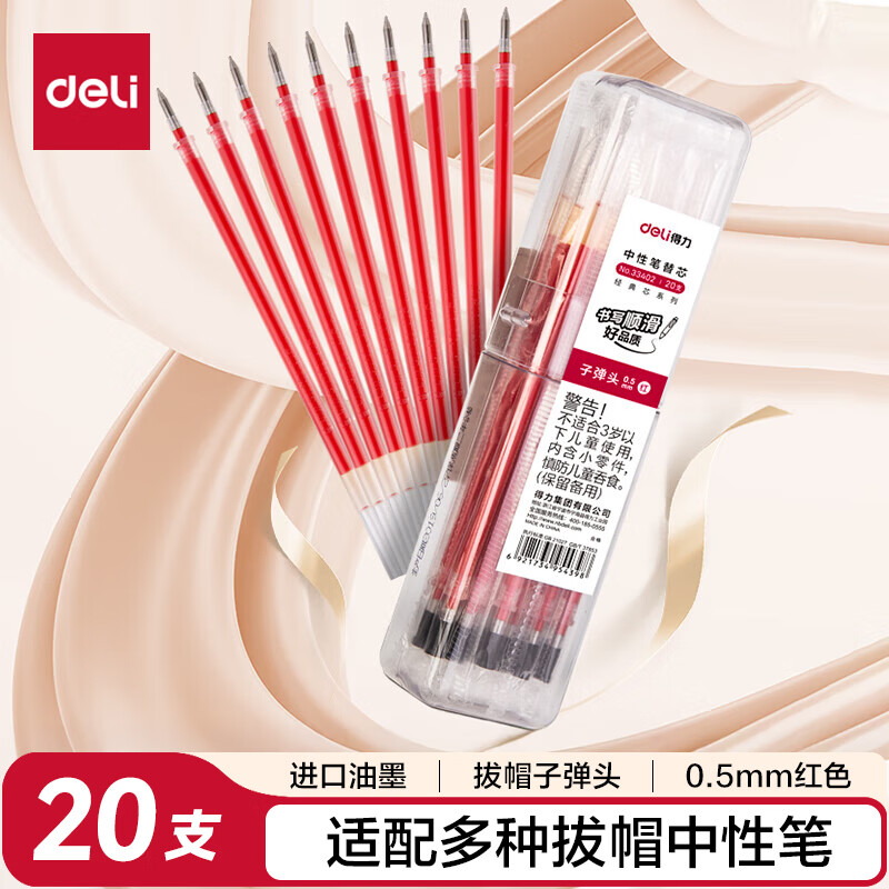 得力33402 0.5mm拔帽中性笔芯签字笔水笔替芯 6600/33109/Q7适用子弹头红色20支/桶【筒装